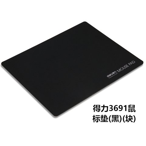 得力3691鼠标垫(黑)(块)