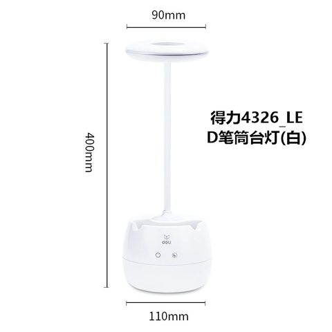 得力4326_LED笔筒台灯(白)