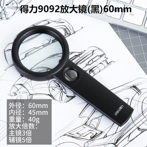 得力9092放大镜(黑)60mm/3倍/5倍