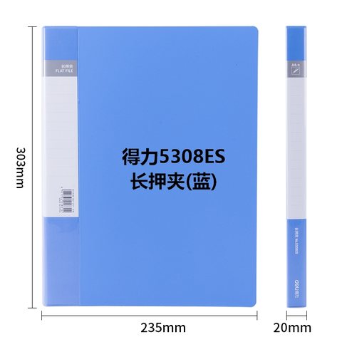 得力5308ES长押夹(蓝)(个)