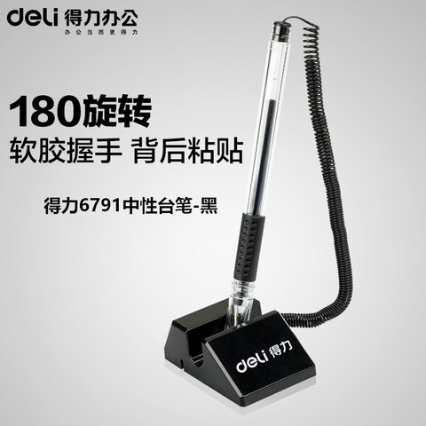 得力6791中性台笔-黑