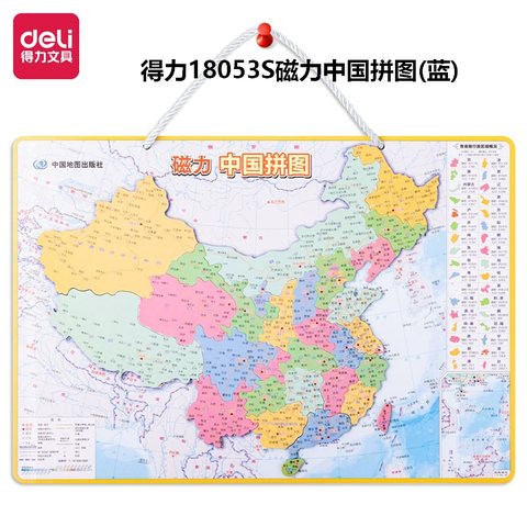 得力18053S磁力中国拼图(蓝)