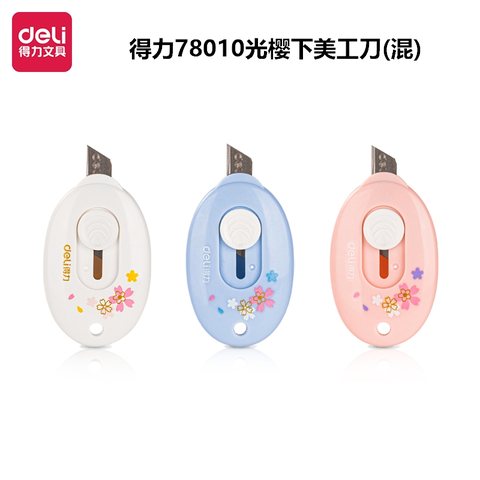 得力78010美工刀(混)