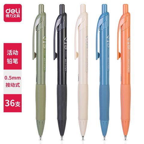 得力S1233乐素缓冲防断芯活动铅笔0.5mm(混)(支)