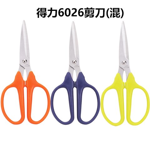 得力6026剪刀(混)