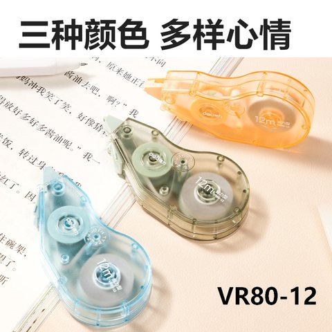 得力VR80-12修正带