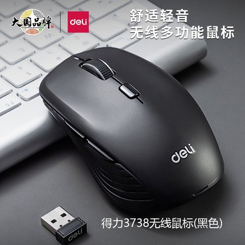 得力3738无线鼠标(黑色)