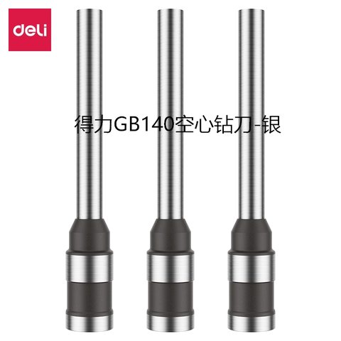 ↑得力GB140空心钻刀-银