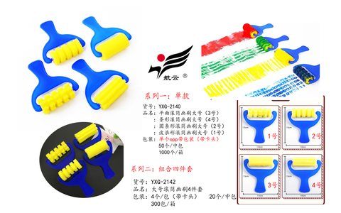航云YXG-2140大号滚筒画刷
