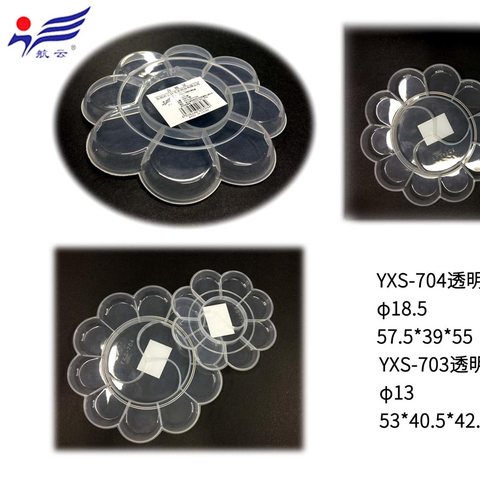 航云YXS-703调色盘-中号梅花透明