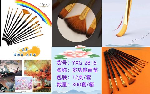 航云YXG-2816多功能画笔套装-12支（笔杆8216）