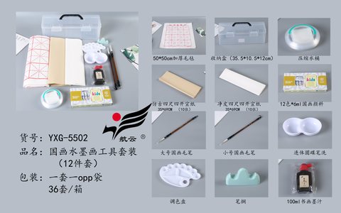 航云YXG-5502国画水墨工具套装-12件套