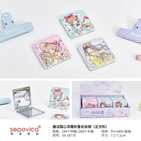 斯普维加SV-18775浮雕折叠化妆镜子-方形