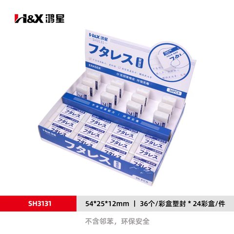 鸿星SH3131无邻苯橡皮擦-2B聚屑型