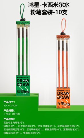 鸿星-卡西米尔水粉笔套装-10支