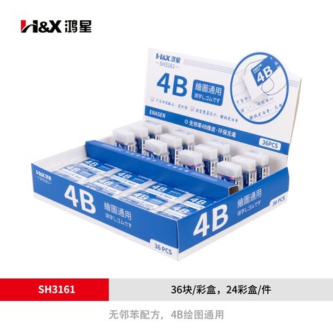 鸿星SH3161橡皮擦-4B