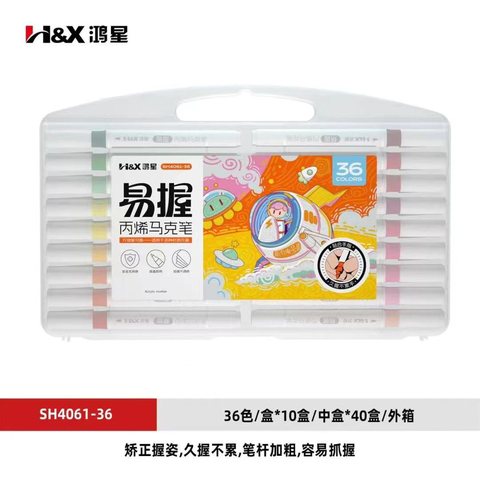 S■鸿星SH4061-36丙烯马克笔-易握