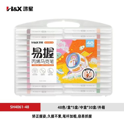 S■鸿星SH4061-48丙烯马克笔-易握