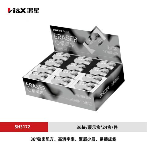 鸿星SH3172橡皮擦-美术
