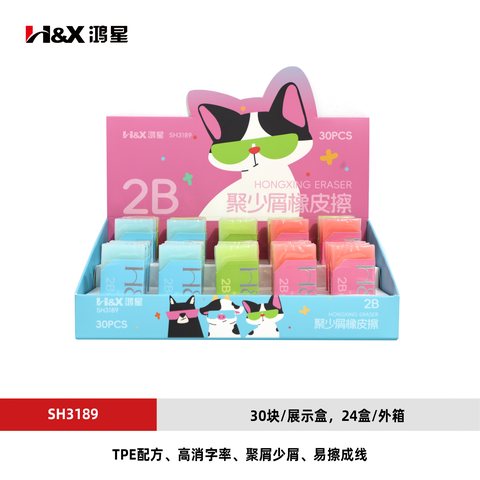鸿星SH3189橡皮擦-2B/聚少屑/彩色