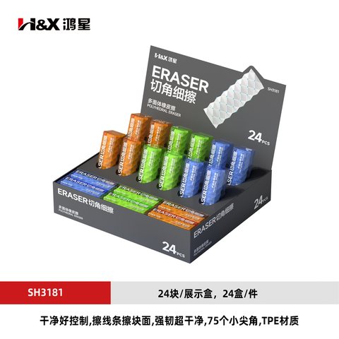 鸿星SH3181橡皮擦