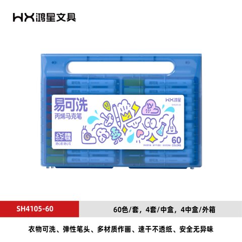 S■鸿星SH4105-60丙烯马克笔-60色
