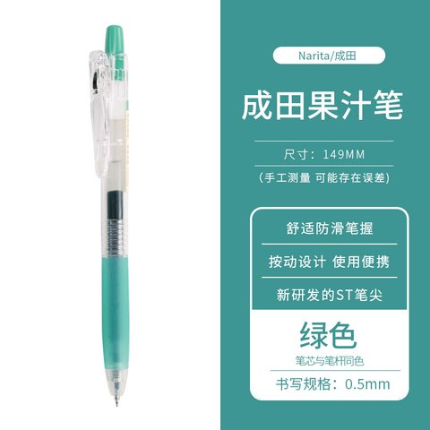 成田良品果汁305按动中性笔-绿色0.5
