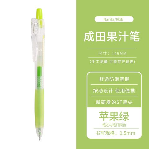 成田良品果汁305按动中性笔-苹果绿0.5