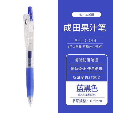成田良品果汁305按动中性笔-蓝黑色0.5