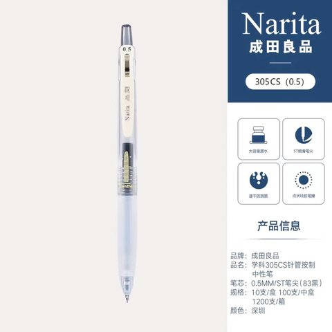 成田良品城市限定305CS按动中性笔-黑0.5深圳