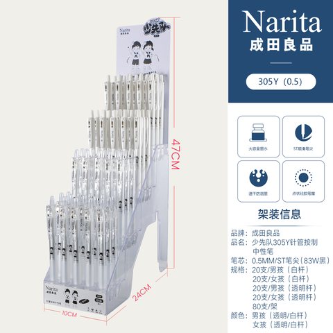 ▲成田良品少先队305Y按动中性笔展架-80支