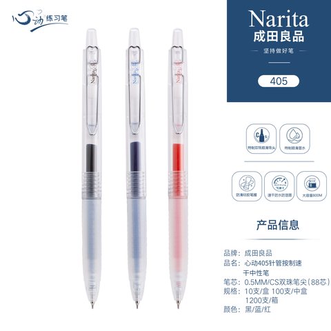 成田良品心动405按动中性笔-黑0.5