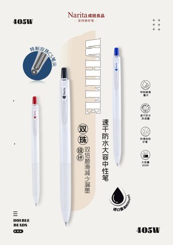 成田良品心动405W按动中性笔-黑0.5