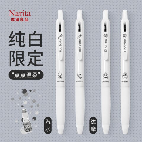 成田良品白杆305W按动中性笔-黑0.5波子汽水