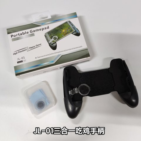 JL-01三合一吃鸡手柄