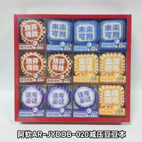 阿软AR-JYDDB-020减压豆豆本