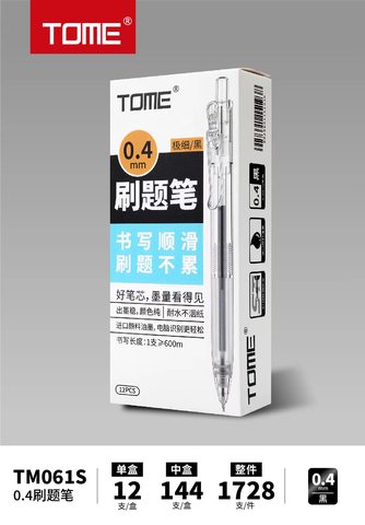 图米TM-061S按动中性笔-黑0.4（刷题笔）