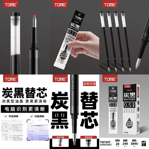 图米TM705T按动中性笔芯-炭黑0.5