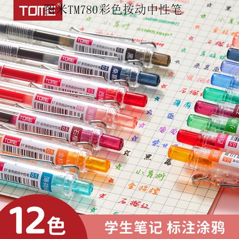 图米TM780彩色按动中性笔-小青柠0.5/ST头