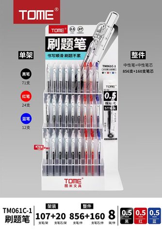 ▲图米TM061C-1按动中性笔展架-107支笔+20支笔芯/刷题笔