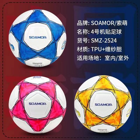 索萌SMZ-2524足球-4号/网格机贴TPU镜面/兰