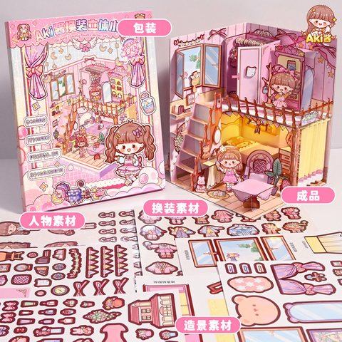 子亦TZ880Aki酱换装立体小屋