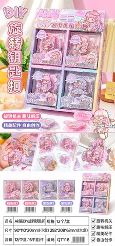 子亦QT118Aki酱diy旋转钥匙扣