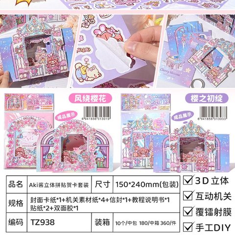 子亦TZ938Aki酱立体拼贴贺卡套装-风绕樱花