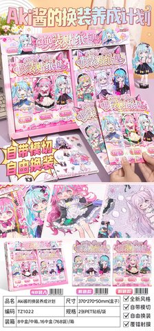 子亦Aki酱的换装养成计划