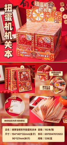 予颜BJB-083诸事皆顺系列-好运来扭蛋机关本