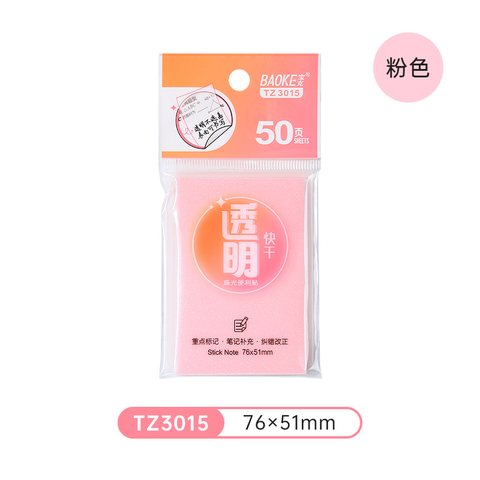 宝克3015便利贴-珠光透明