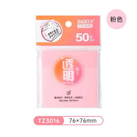 宝克3016便利贴-珠光透明
