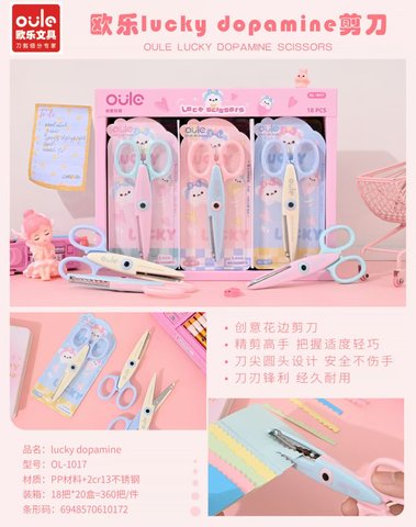 欧乐OL-1017剪刀-安全/花边/学生