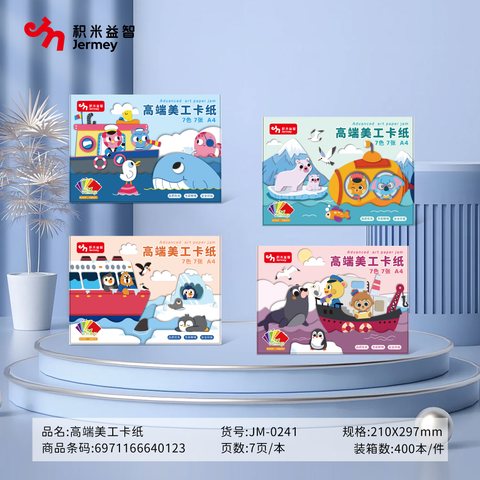 得力高JM-0241卡纸-7色7张